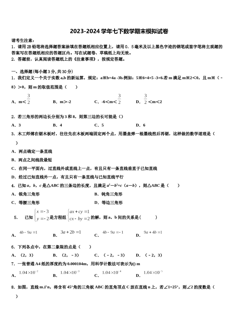 四川省达州市第一中学2024年数学七下期末预测试题含解析.doc_第1页