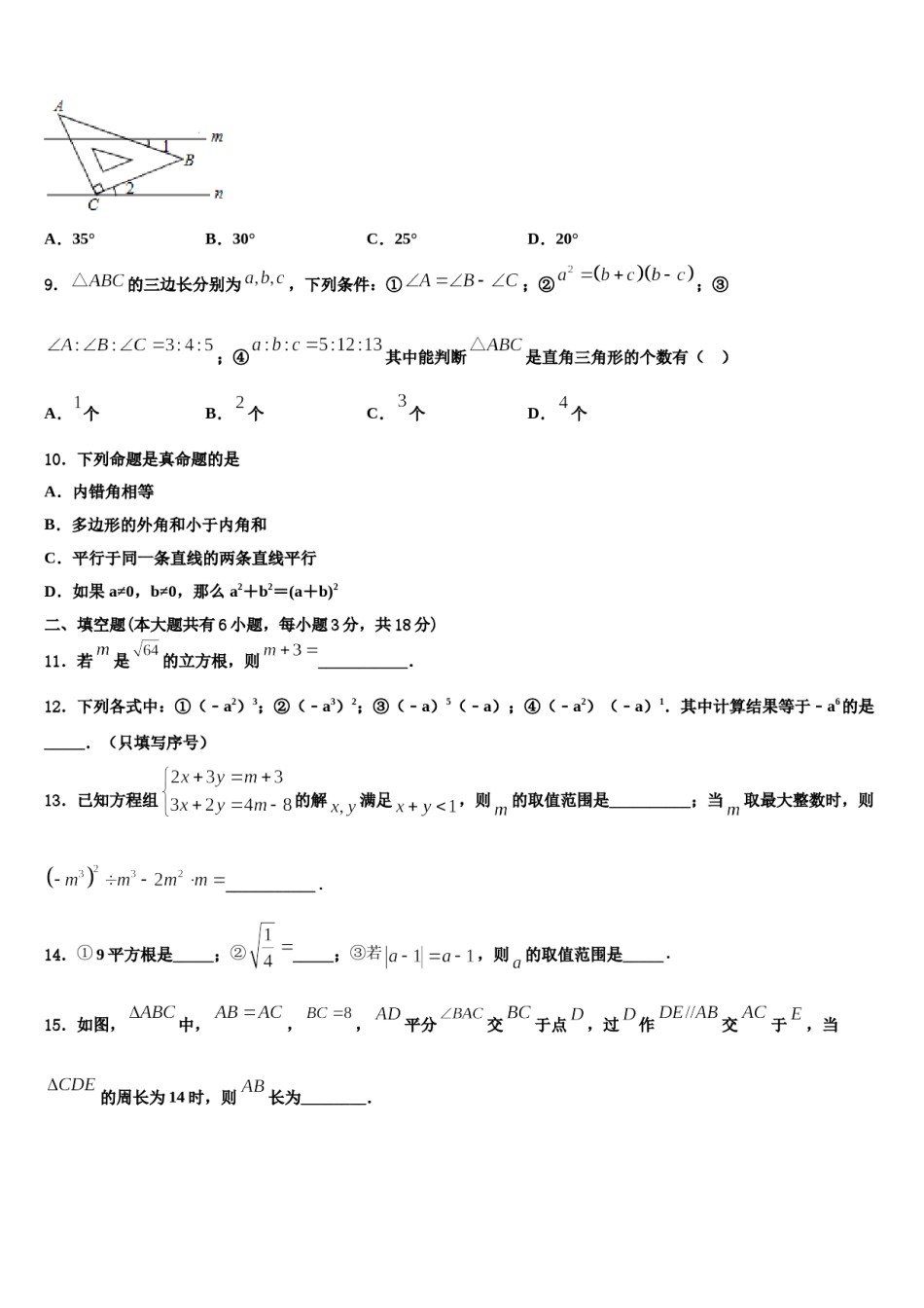 四川省达州市第一中学2024年数学七下期末预测试题含解析.doc_第2页