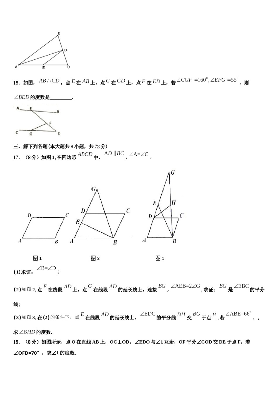 四川省达州市第一中学2024年数学七下期末预测试题含解析.doc_第3页