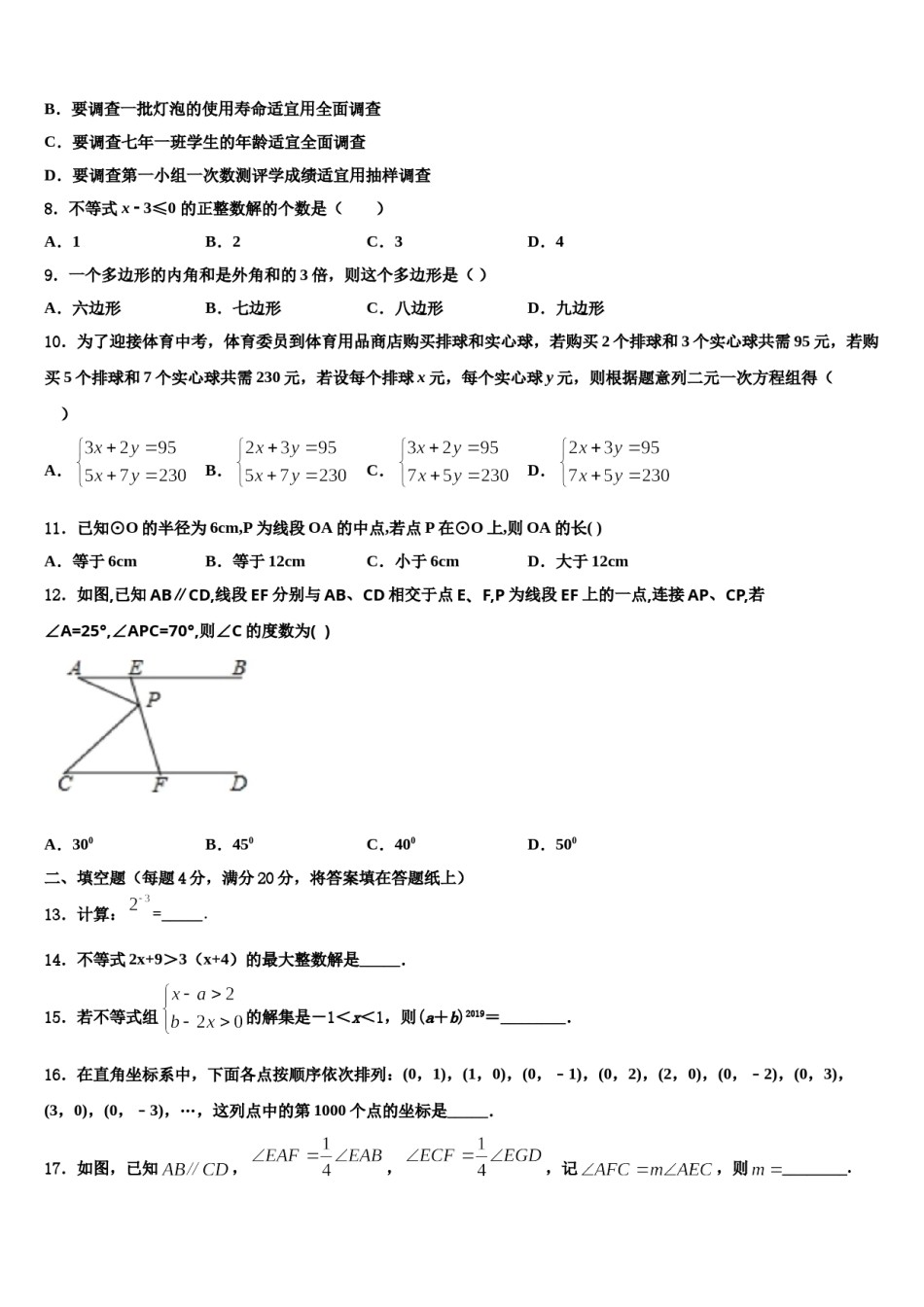 四川省达州市高级中学2024年数学七下期末质量检测试题含解析.doc_第2页