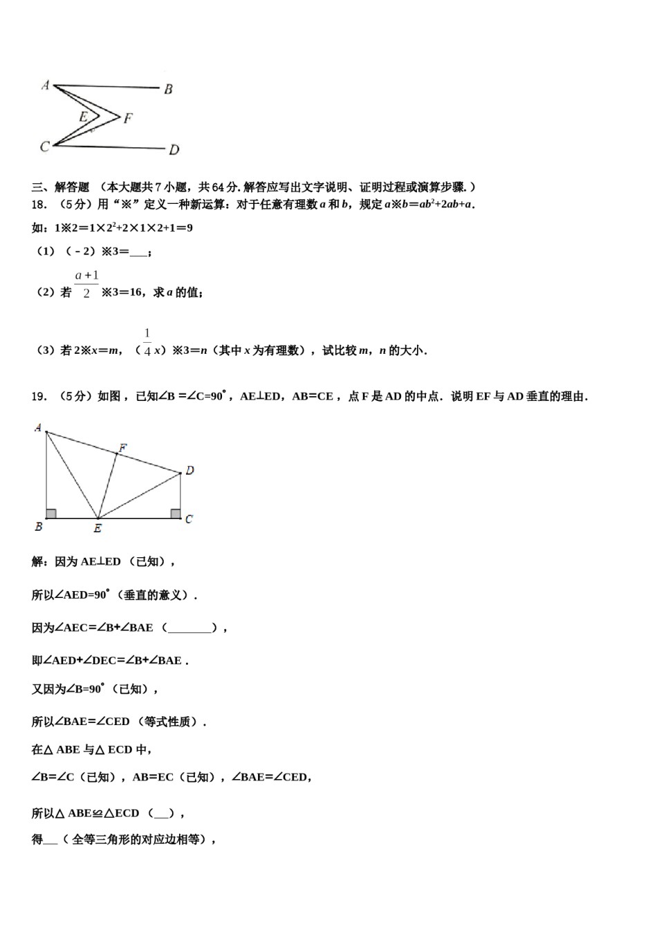 四川省达州市高级中学2024年数学七下期末质量检测试题含解析.doc_第3页