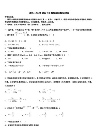 四川省达州市高级中学2024年数学七下期末质量检测试题含解析.doc