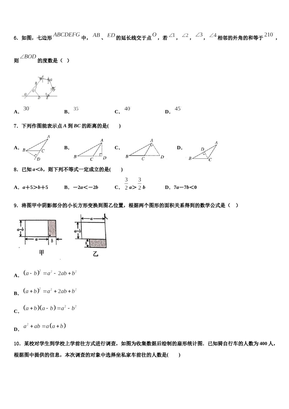 四川省达州开江县联考2023-2024学年七年级数学第二学期期末学业质量监测试题含解析.doc_第2页