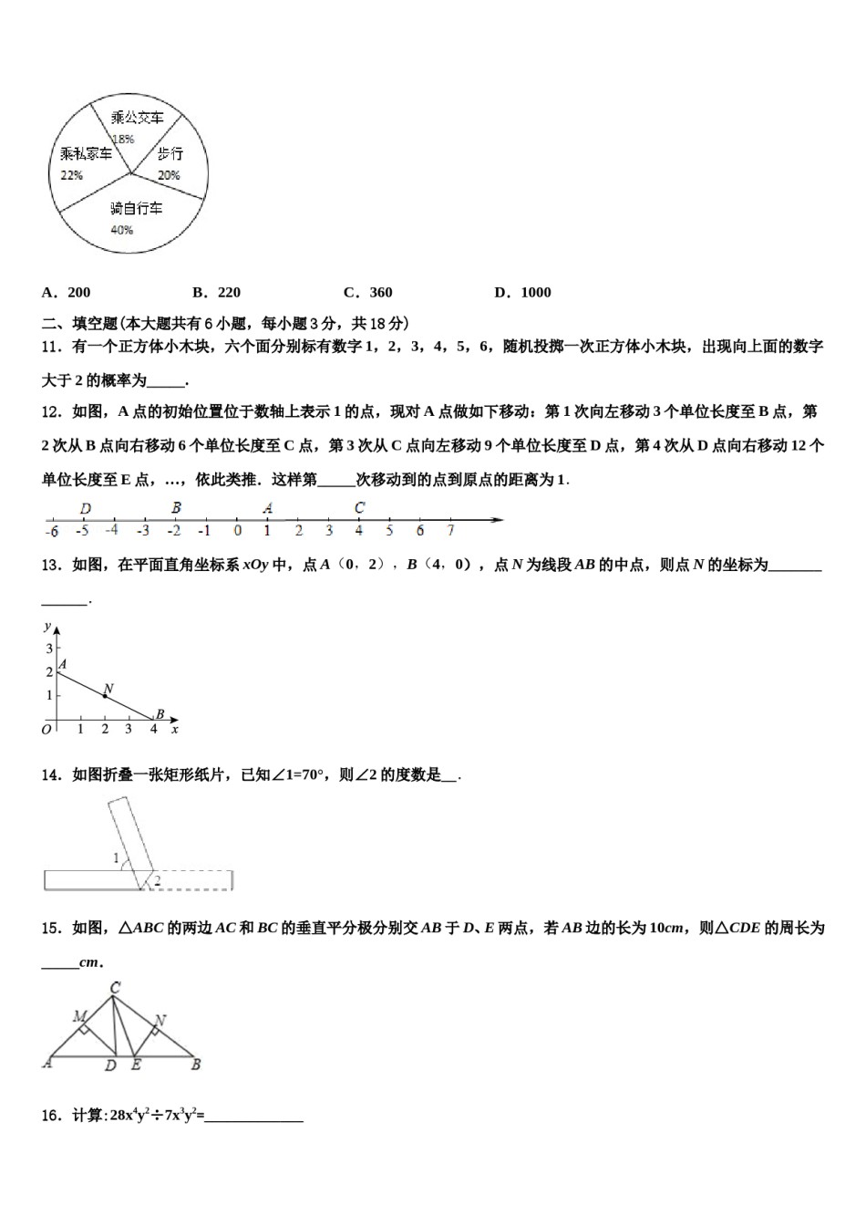 四川省达州开江县联考2023-2024学年七年级数学第二学期期末学业质量监测试题含解析.doc_第3页