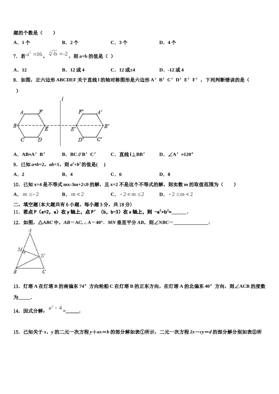 四川省达州铁中2023-2024学年七下数学期末教学质量检测试题含解析.doc_第2页