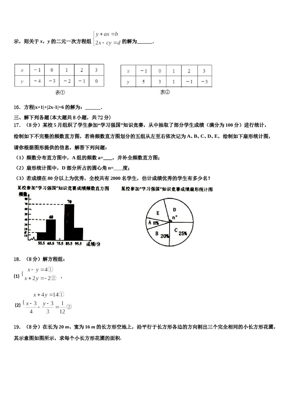 四川省达州铁中2023-2024学年七下数学期末教学质量检测试题含解析.doc_第3页
