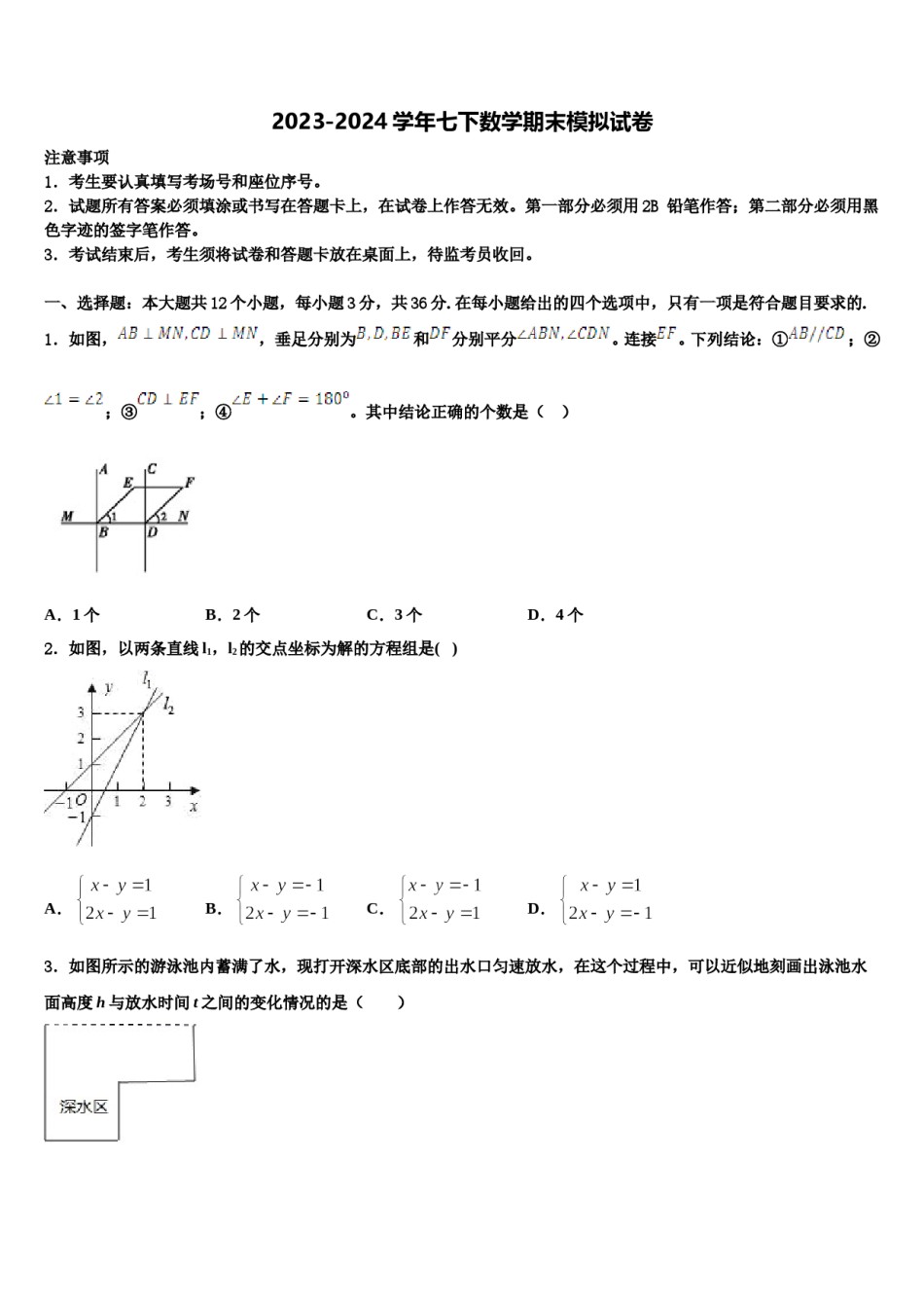 四川省达州铁中2024年数学七下期末监测试题含解析.doc_第1页