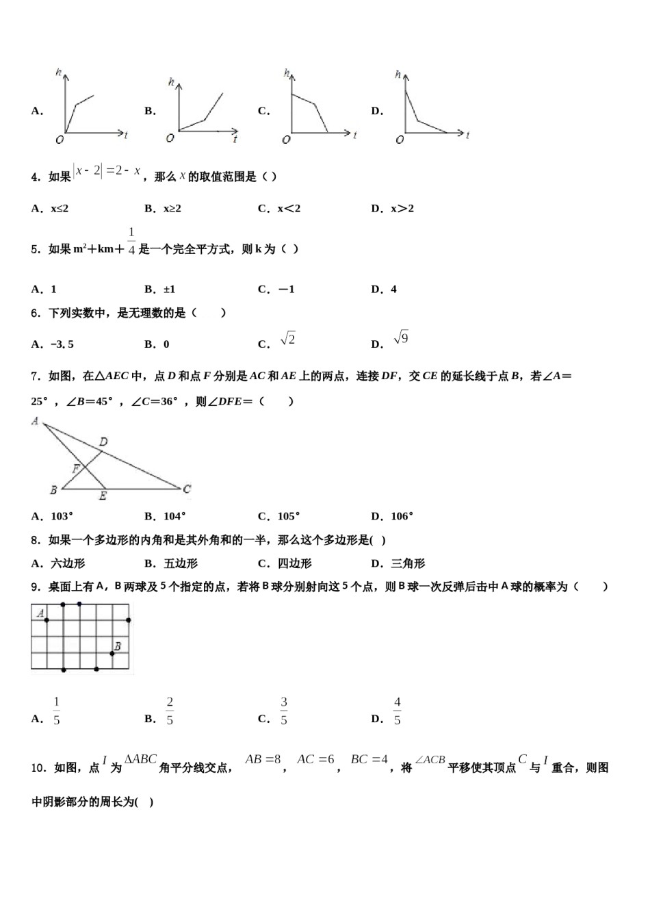 四川省达州铁中2024年数学七下期末监测试题含解析.doc_第2页