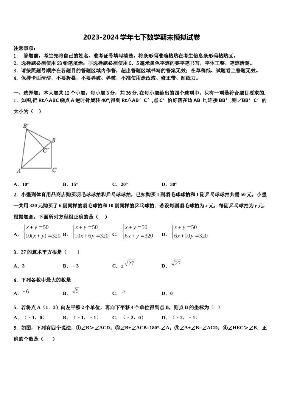 四川省通江县2023-2024学年七下数学期末质量跟踪监视试题含解析.doc_第1页