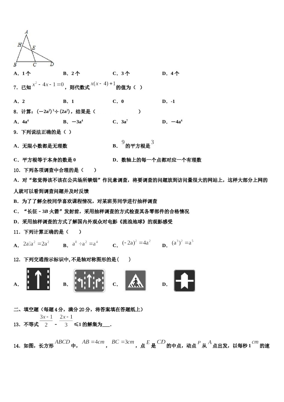 四川省通江县2023-2024学年七下数学期末质量跟踪监视试题含解析.doc_第2页