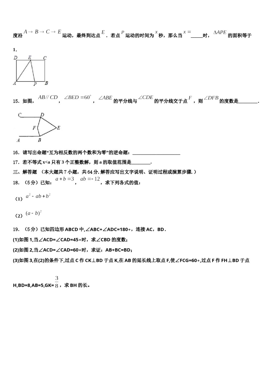 四川省通江县2023-2024学年七下数学期末质量跟踪监视试题含解析.doc_第3页