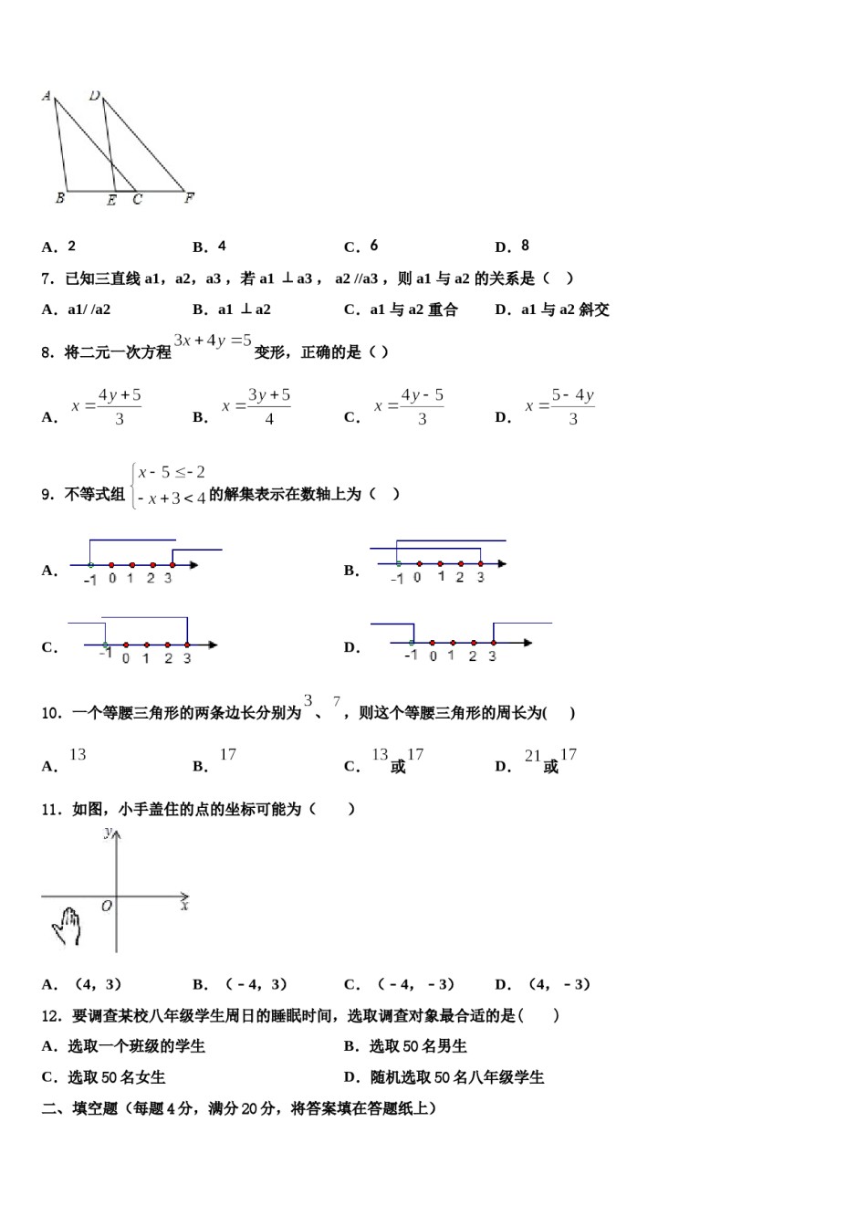四川省通江县涪阳中学2024届数学七下期末统考模拟试题含解析.doc_第2页