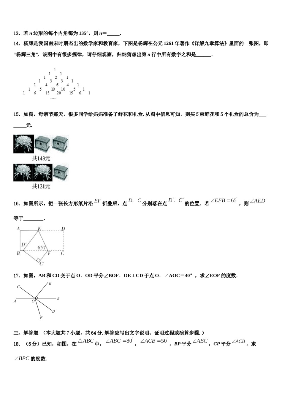 四川省通江县涪阳中学2024届数学七下期末统考模拟试题含解析.doc_第3页