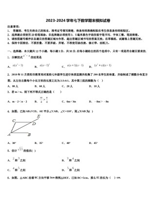 四川省通江县涪阳中学2024届数学七下期末统考模拟试题含解析.doc