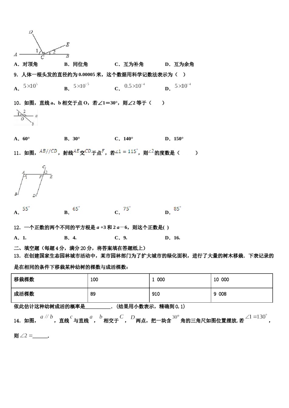 四川省遂宁七校联考2023-2024学年七年级数学第二学期期末质量跟踪监视模拟试题含解析.doc_第2页