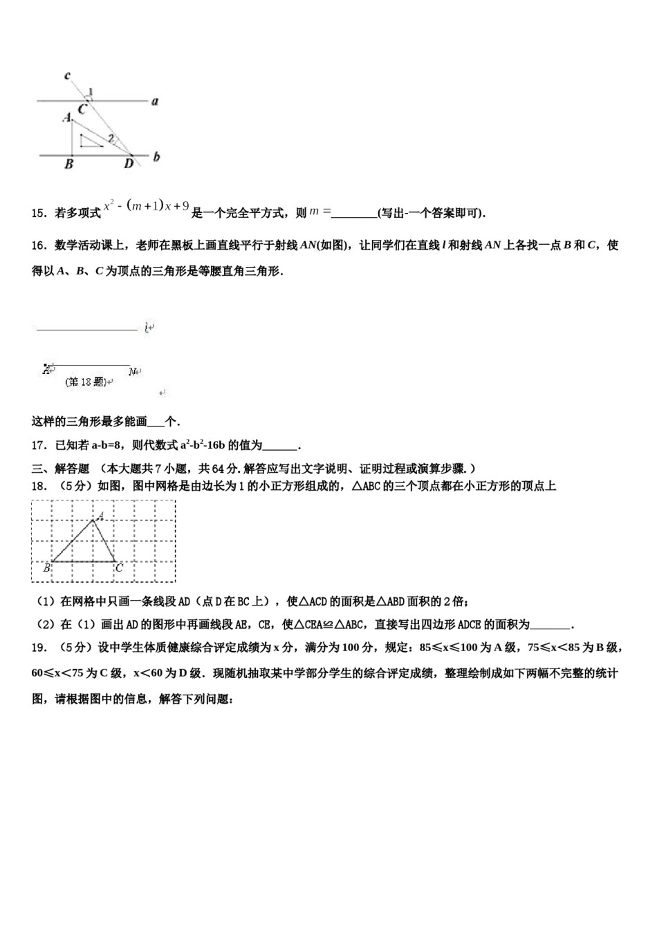 四川省遂宁七校联考2023-2024学年七年级数学第二学期期末质量跟踪监视模拟试题含解析.doc_第3页
