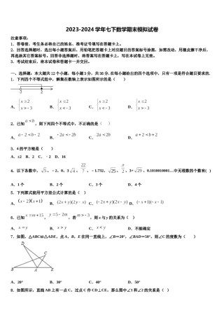四川省遂宁七校联考2023-2024学年七年级数学第二学期期末质量跟踪监视模拟试题含解析.doc