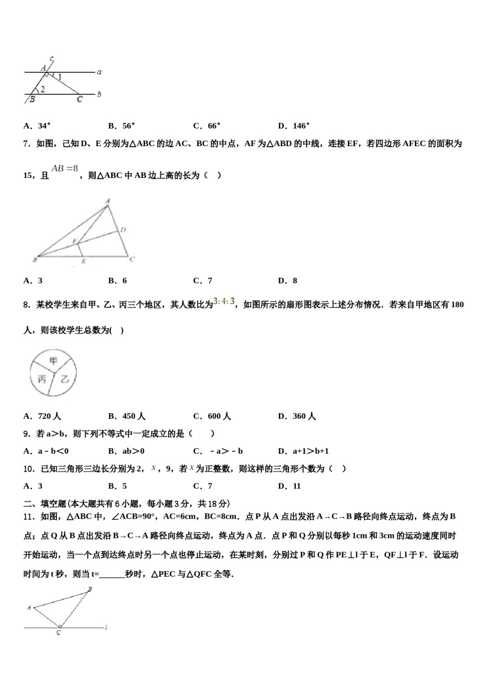 四川省遂宁二中学2024届七年级数学第二学期期末教学质量检测试题含解析.doc_第2页