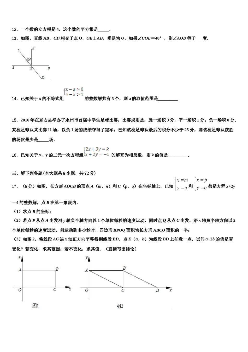 四川省遂宁二中学2024届七年级数学第二学期期末教学质量检测试题含解析.doc_第3页