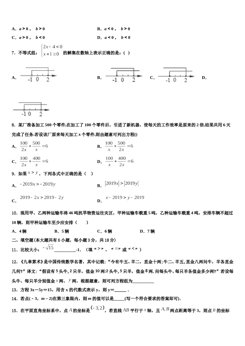 四川省遂宁二中学2024年七年级数学第二学期期末检测模拟试题含解析.doc_第2页