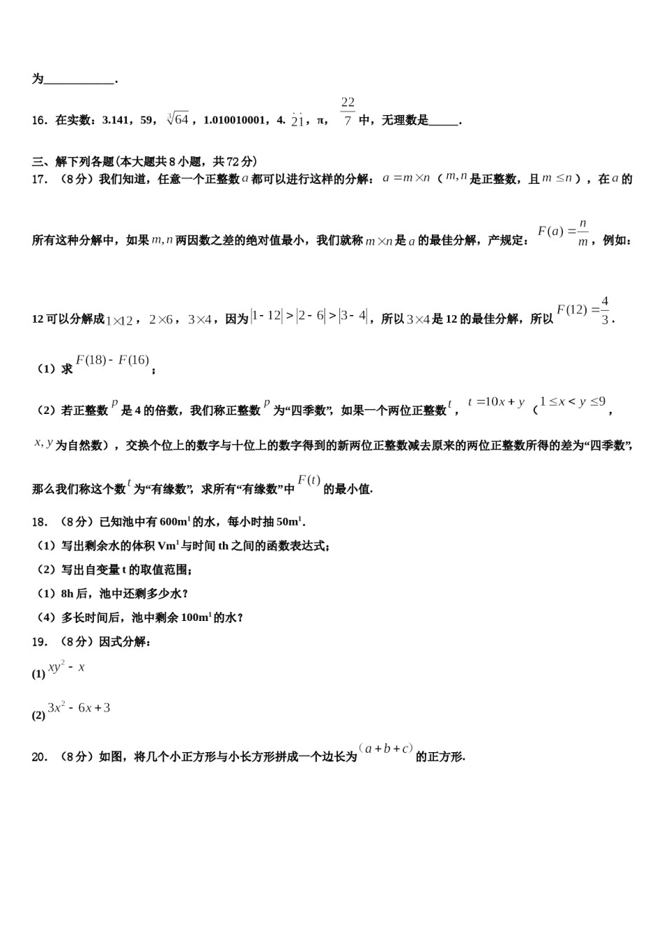 四川省遂宁二中学2024年七年级数学第二学期期末检测模拟试题含解析.doc_第3页