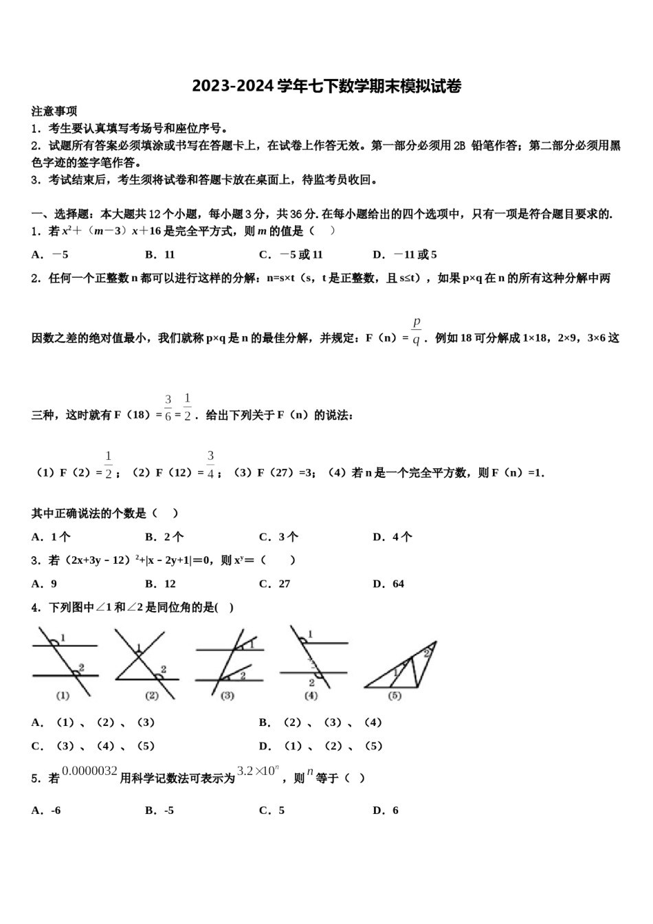 四川省遂宁四校联考2024届七下数学期末考试试题含解析.doc_第1页