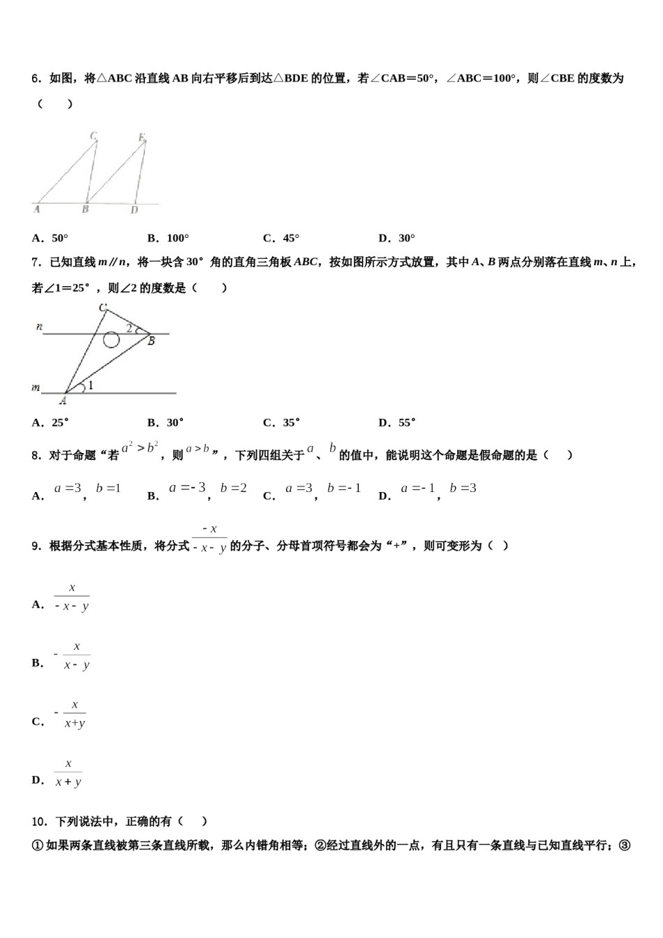 四川省遂宁四校联考2024届七下数学期末考试试题含解析.doc_第2页