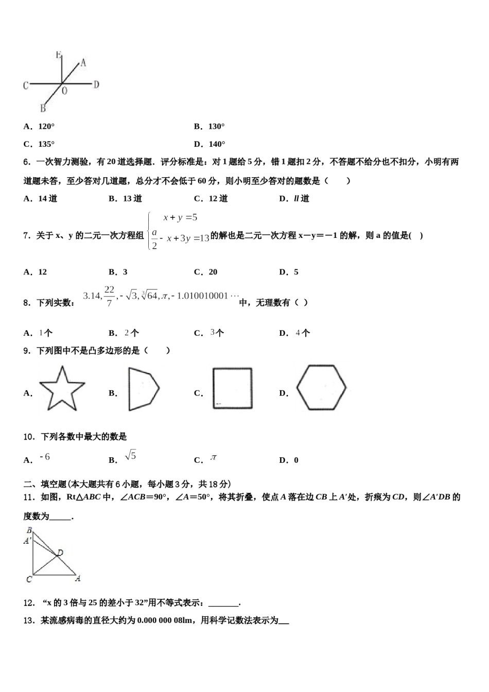 四川省遂宁市2024届七年级数学第二学期期末调研模拟试题含解析.doc_第2页