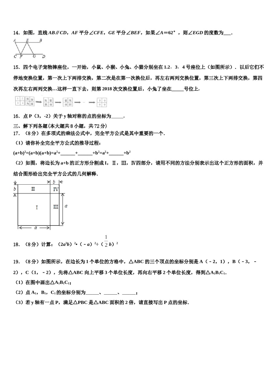 四川省遂宁市2024届七年级数学第二学期期末调研模拟试题含解析.doc_第3页