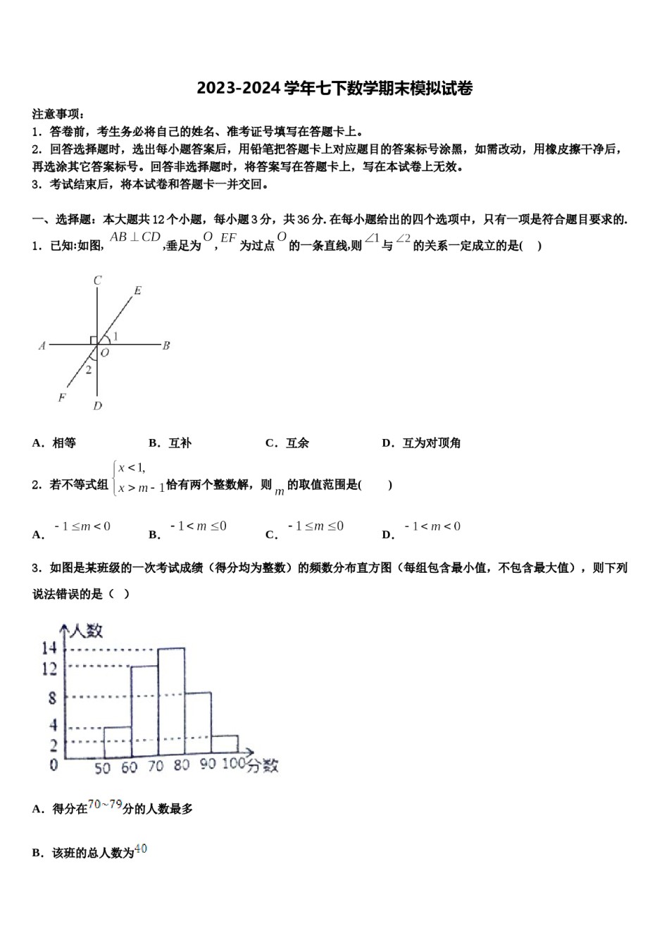 四川省遂宁市2024届数学七下期末学业质量监测试题含解析.doc_第1页