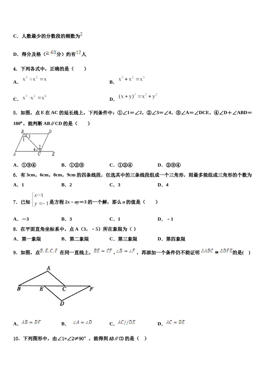 四川省遂宁市2024届数学七下期末学业质量监测试题含解析.doc_第2页
