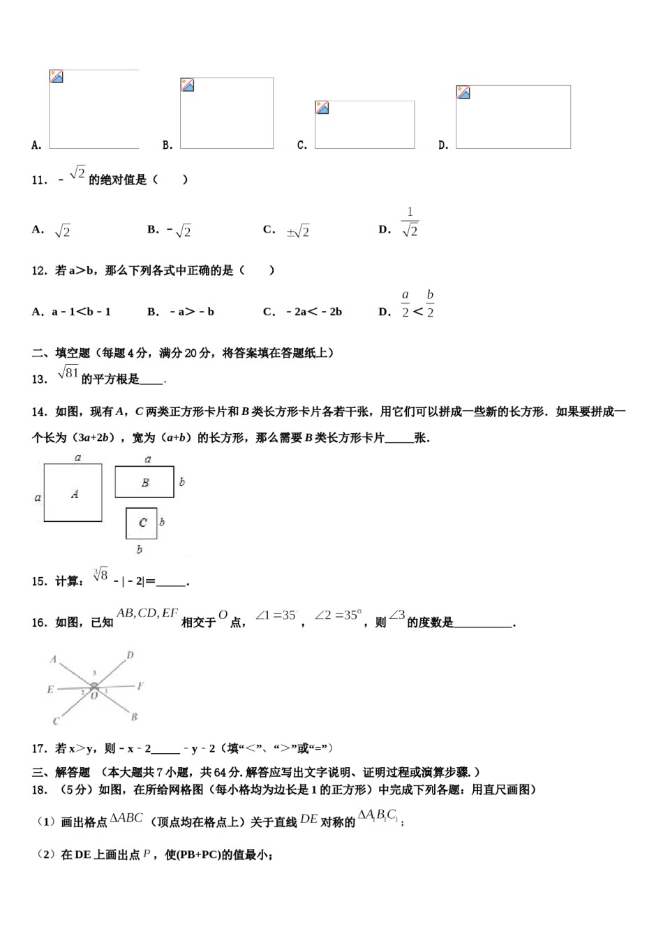 四川省遂宁市2024届数学七下期末学业质量监测试题含解析.doc_第3页