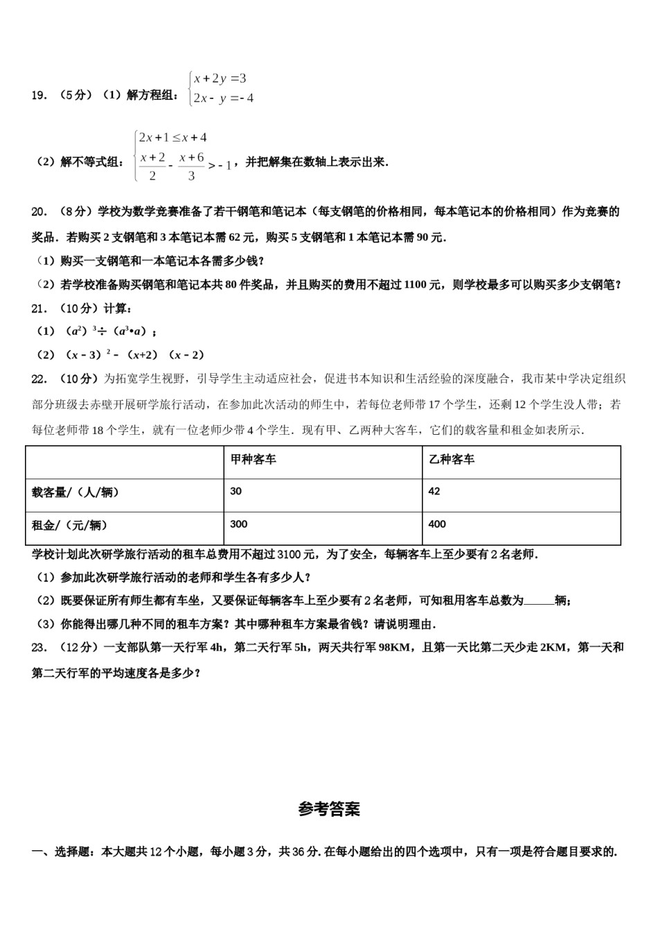 四川省遂宁市名校2023-2024学年数学七下期末复习检测模拟试题含解析.doc_第3页