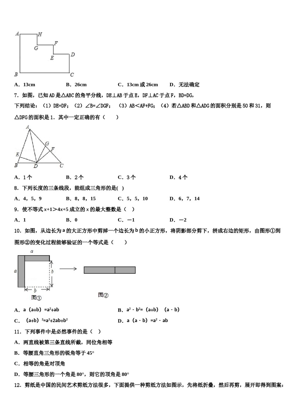 四川省遂宁市名校2024届七下数学期末学业质量监测试题含解析.doc_第2页