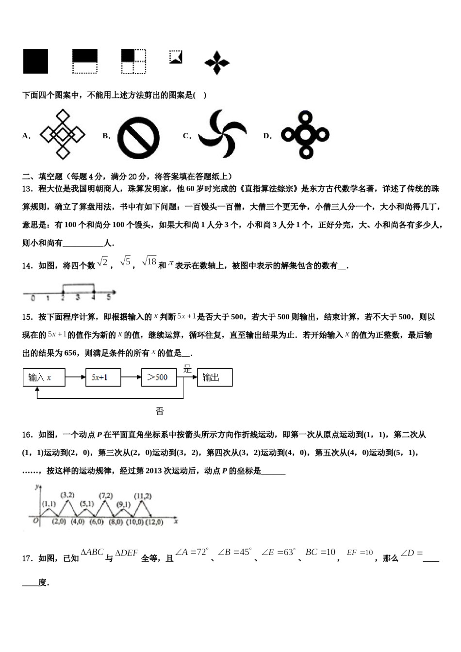 四川省遂宁市名校2024届七下数学期末学业质量监测试题含解析.doc_第3页