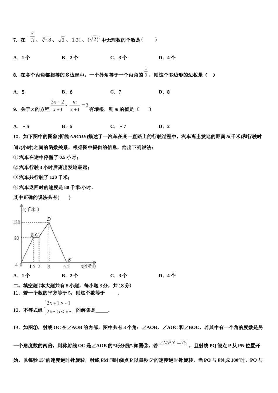 四川省遂宁市安居育才中学2023-2024学年七下数学期末教学质量检测试题含解析.doc_第2页
