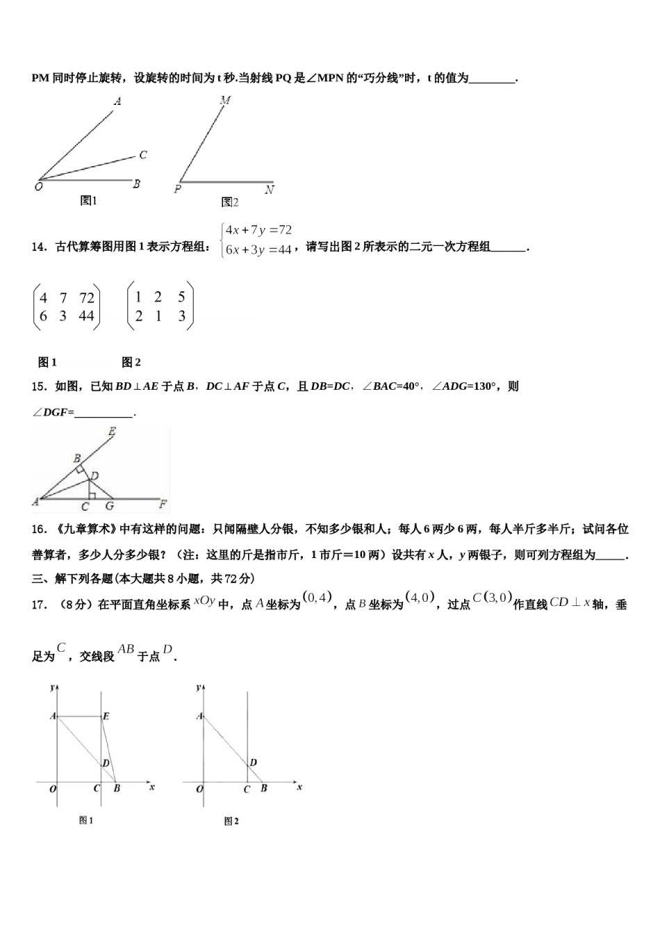 四川省遂宁市安居育才中学2023-2024学年七下数学期末教学质量检测试题含解析.doc_第3页