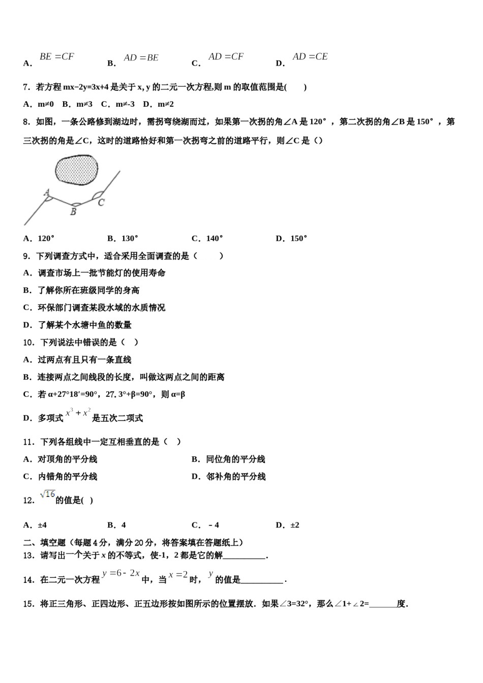 四川省遂宁市安居育才中学2024年七年级数学第二学期期末统考模拟试题含解析.doc_第2页