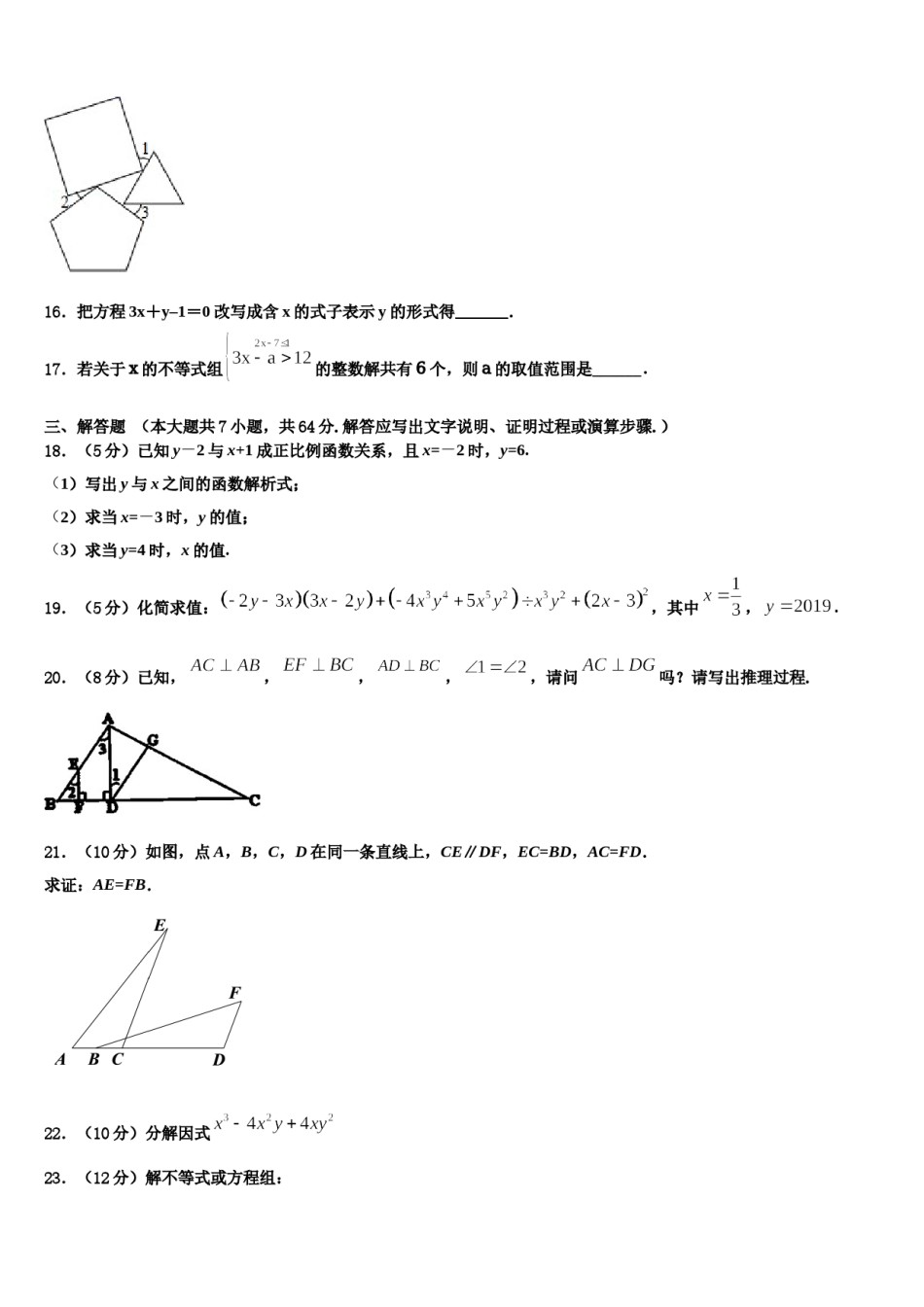 四川省遂宁市安居育才中学2024年七年级数学第二学期期末统考模拟试题含解析.doc_第3页