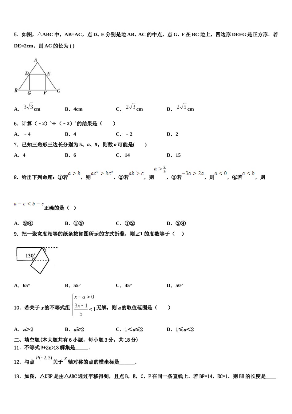 四川省遂宁市射洪中学2024年七年级数学第二学期期末统考试题含解析.doc_第2页