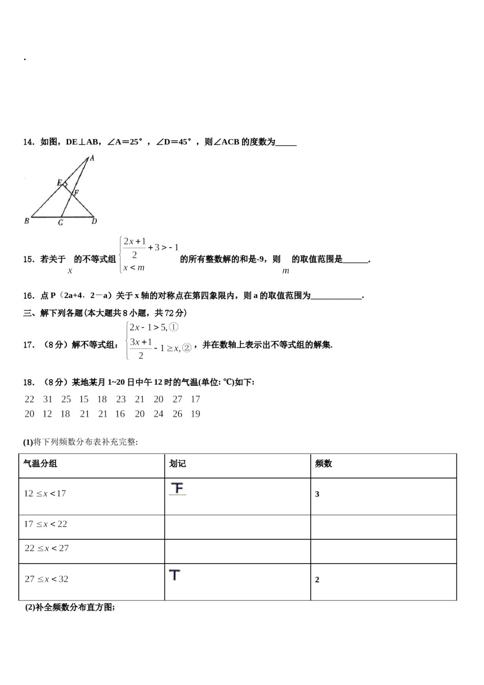 四川省遂宁市射洪中学2024年七年级数学第二学期期末统考试题含解析.doc_第3页
