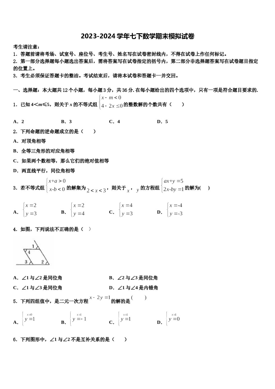 四川省遂宁市射洪县2024届数学七下期末检测模拟试题含解析.doc_第1页