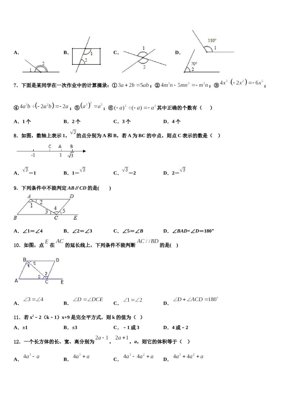 四川省遂宁市射洪县2024届数学七下期末检测模拟试题含解析.doc_第2页