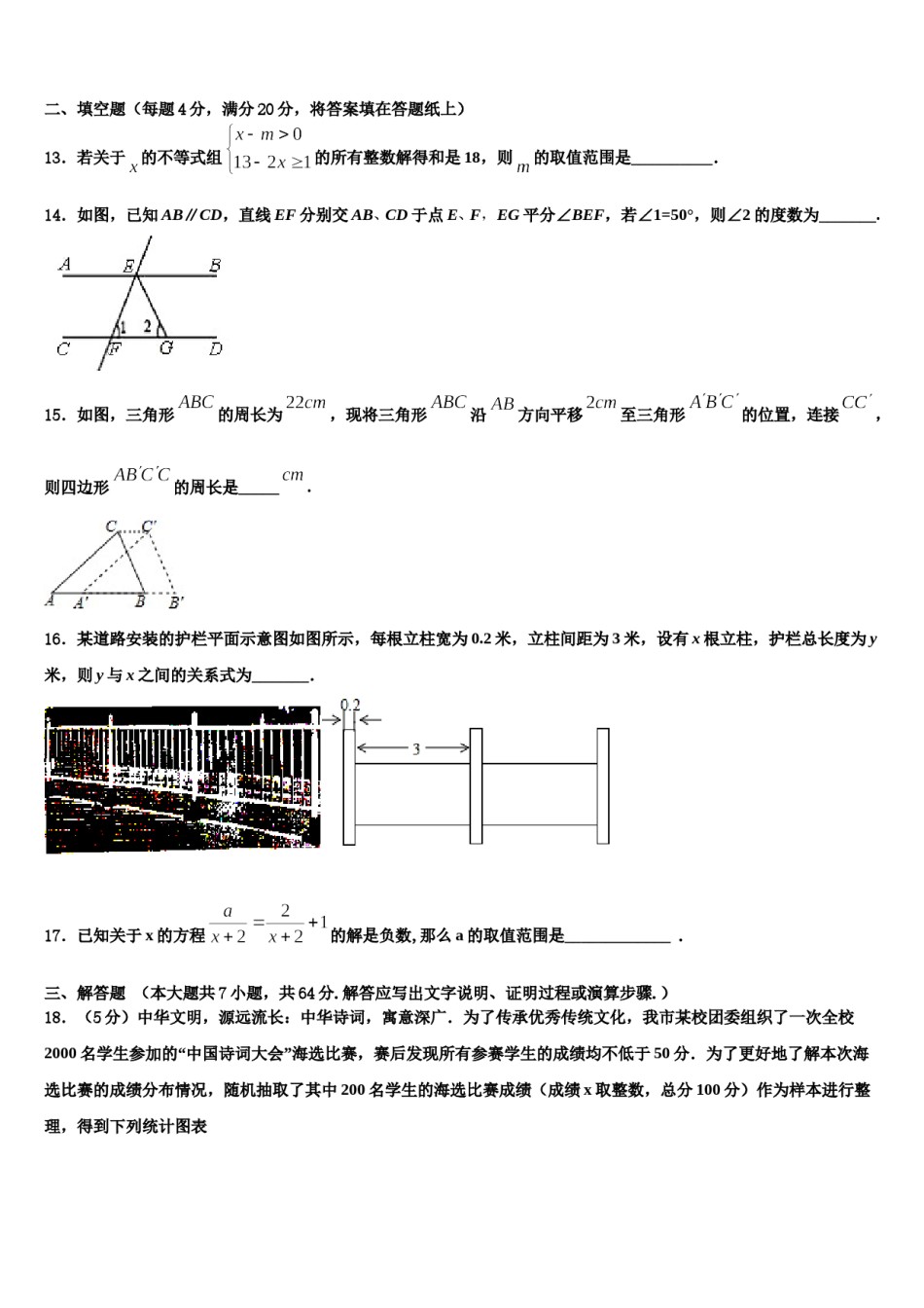 四川省遂宁市射洪县2024届数学七下期末检测模拟试题含解析.doc_第3页