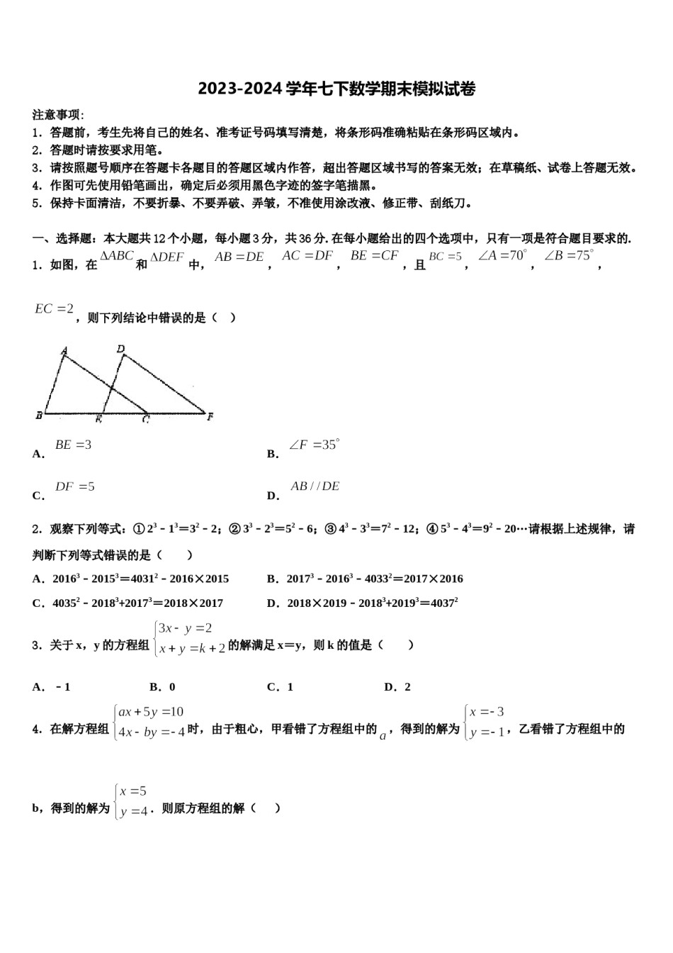 四川省遂宁市第二中学2024年七下数学期末综合测试模拟试题含解析.doc_第1页