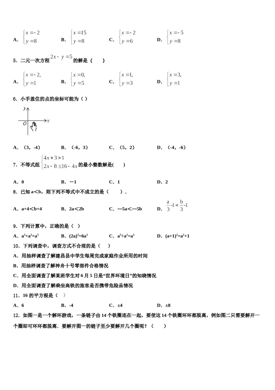 四川省遂宁市第二中学2024年七下数学期末综合测试模拟试题含解析.doc_第2页
