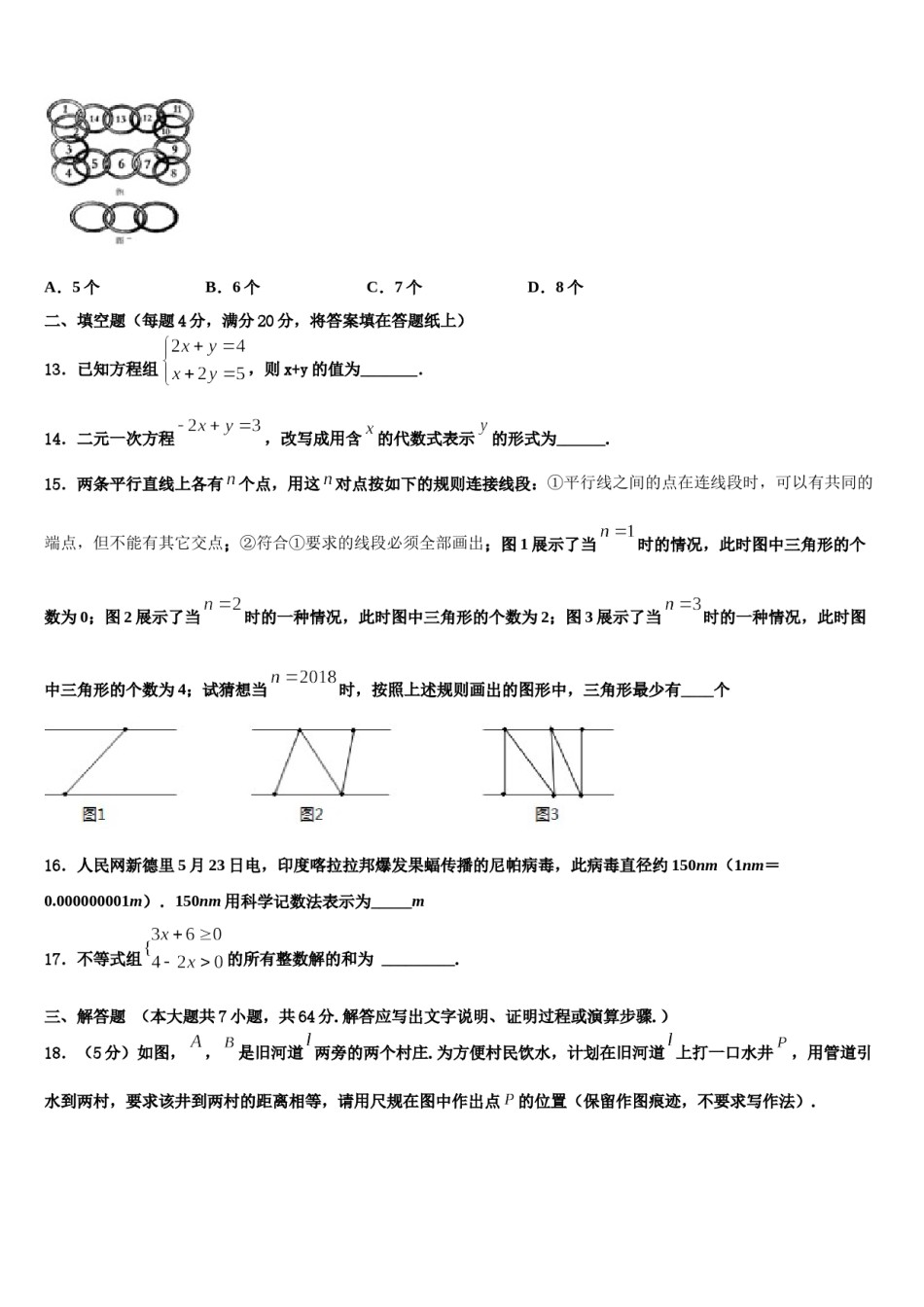 四川省遂宁市第二中学2024年七下数学期末综合测试模拟试题含解析.doc_第3页
