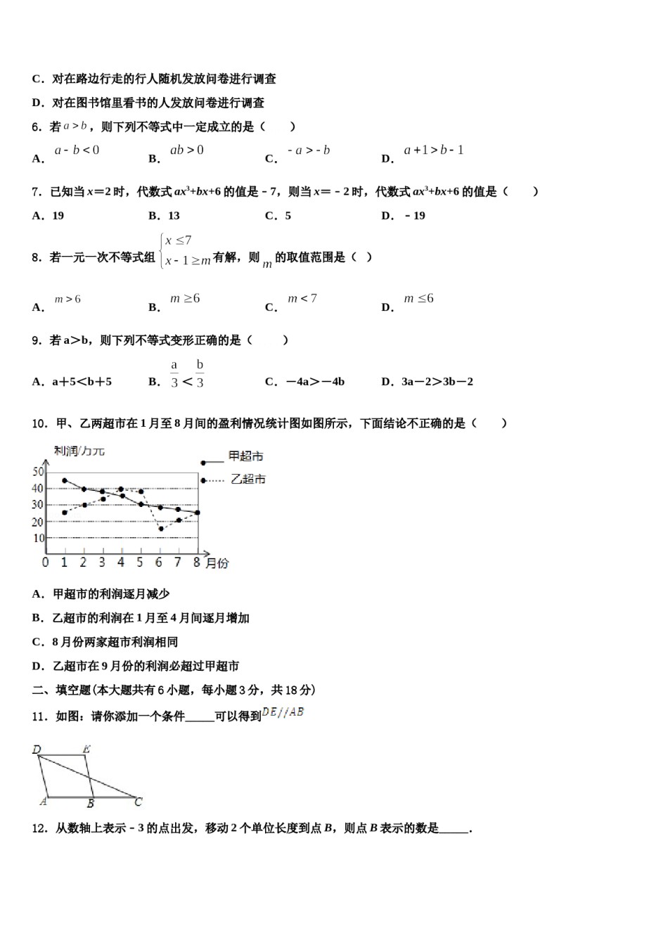 四川省遂宁市船山区第二中学2023-2024学年七年级数学第二学期期末综合测试模拟试题含解析.doc_第2页