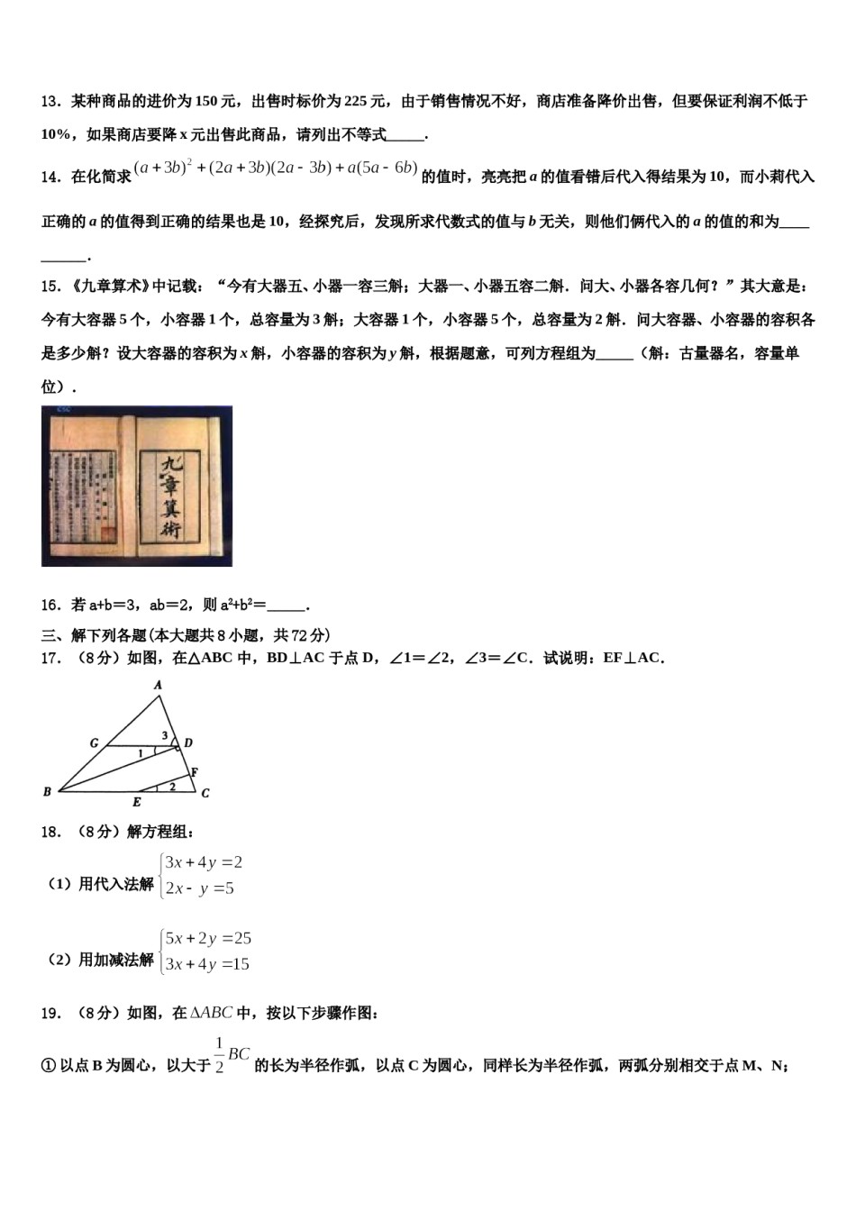 四川省遂宁市船山区第二中学2023-2024学年七年级数学第二学期期末综合测试模拟试题含解析.doc_第3页