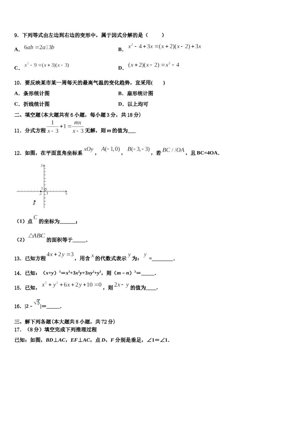 四川省遂宁市遂宁市第二中学2024届七年级数学第二学期期末教学质量检测模拟试题含解析.doc_第2页